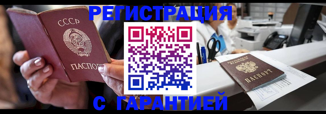 прописка законно в Пскове