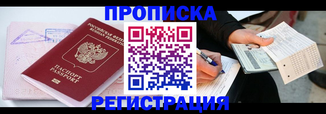 временная регистрация для школы в Пскове