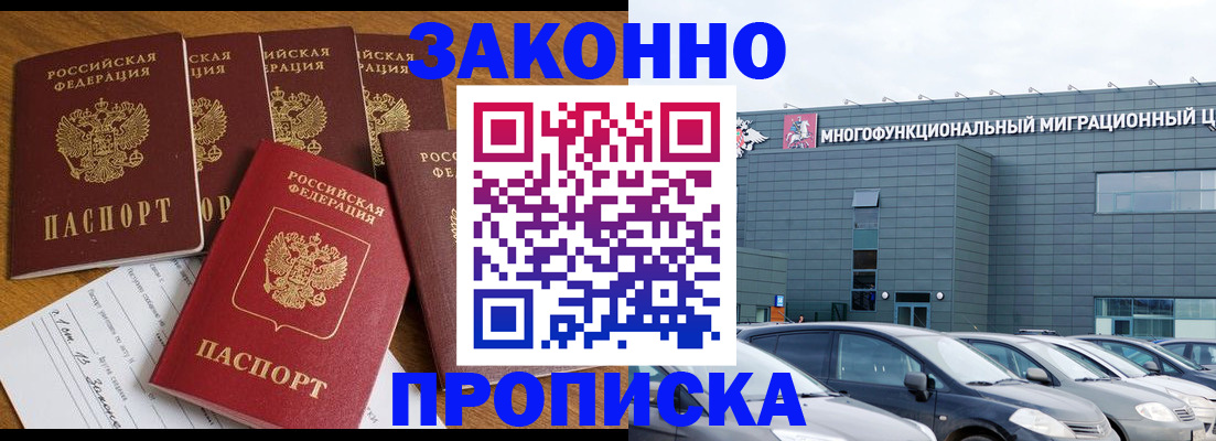 прописка в квартире в Пскове
